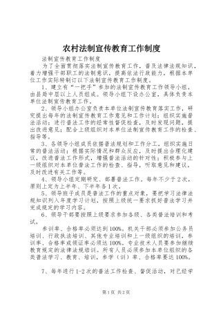 2024年农村法制宣传教育工作制度