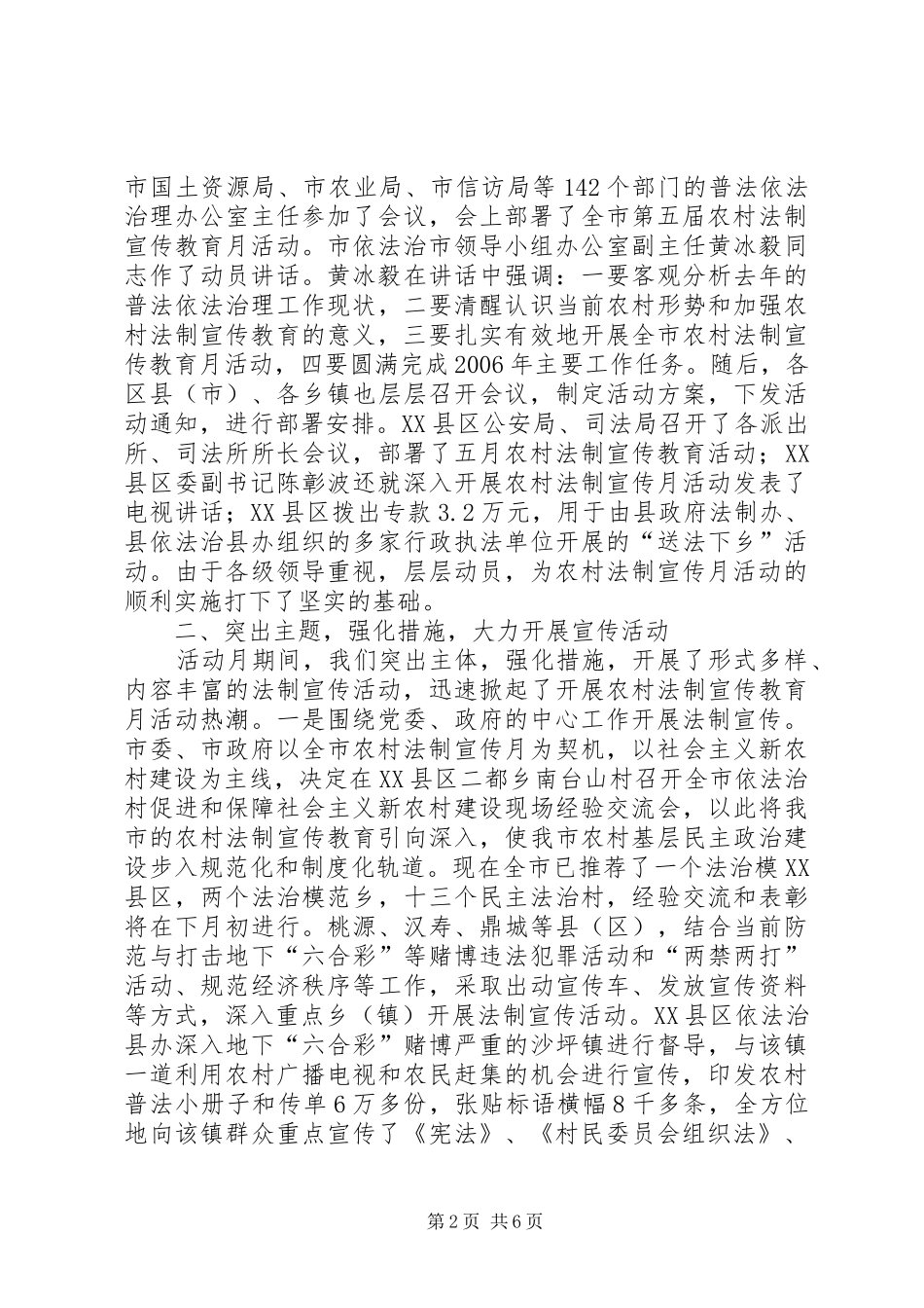 2024年农村法制宣传教育活动情况综述_第2页