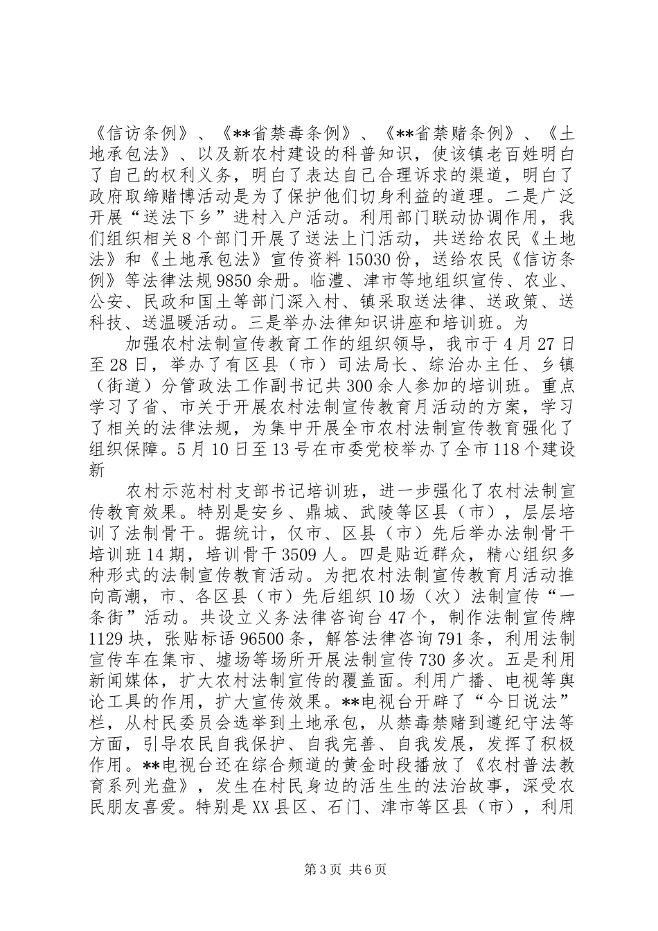 2024年农村法制宣传教育活动情况综述_第3页