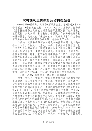2024年农村法制宣传教育活动情况综述
