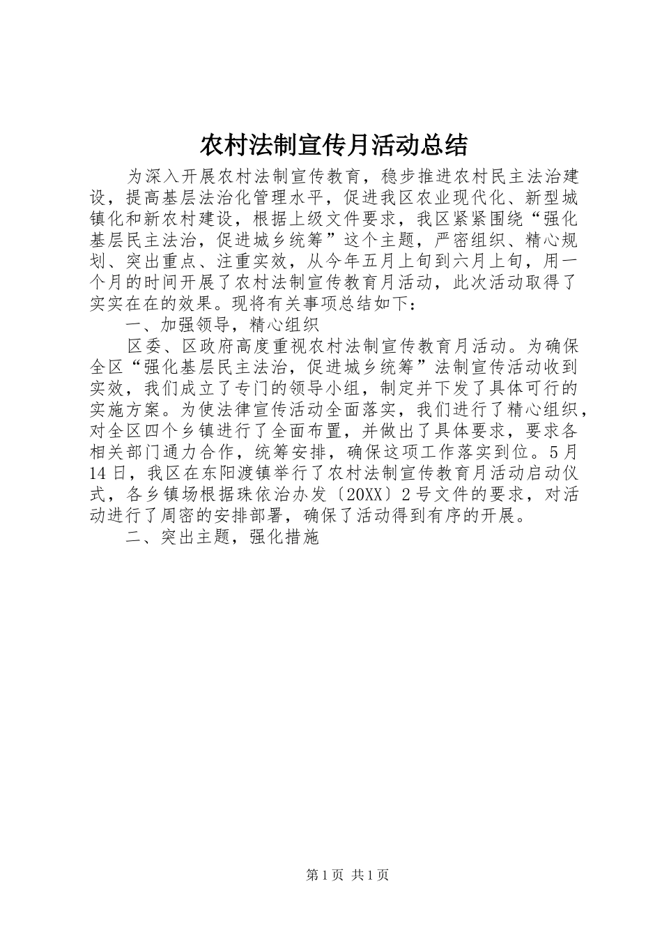 2024年农村法制宣传月活动总结_第1页