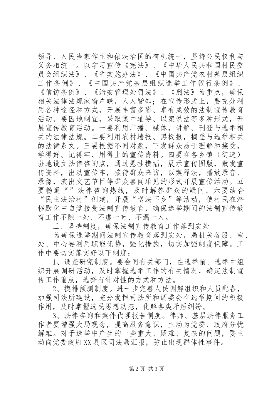 2024年农村法制宣教指导意见_第2页