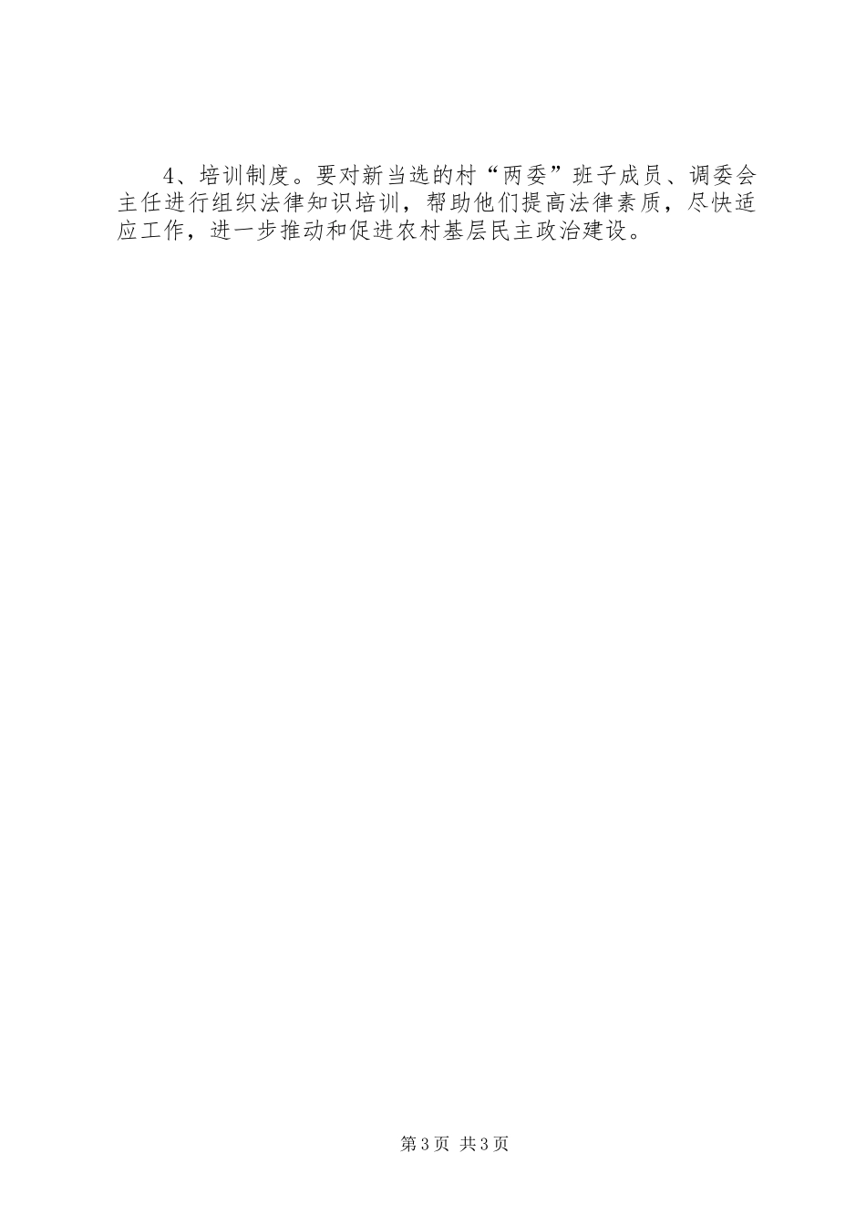 2024年农村法制宣教指导意见_第3页