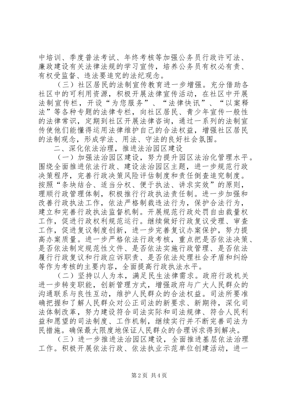 2024年农村法治工作总结_第2页