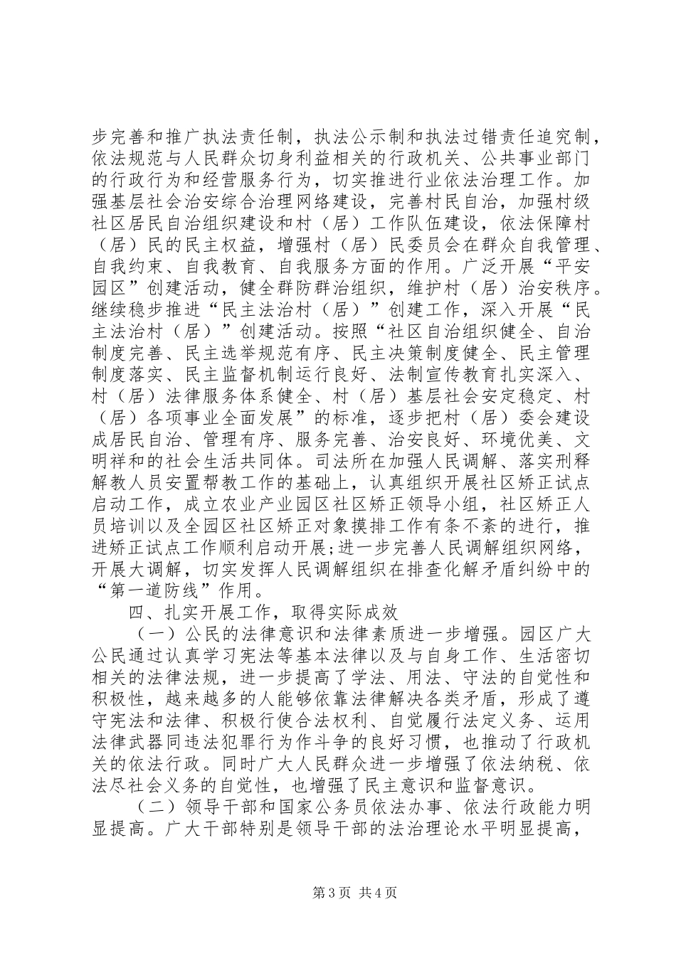 2024年农村法治工作总结_第3页