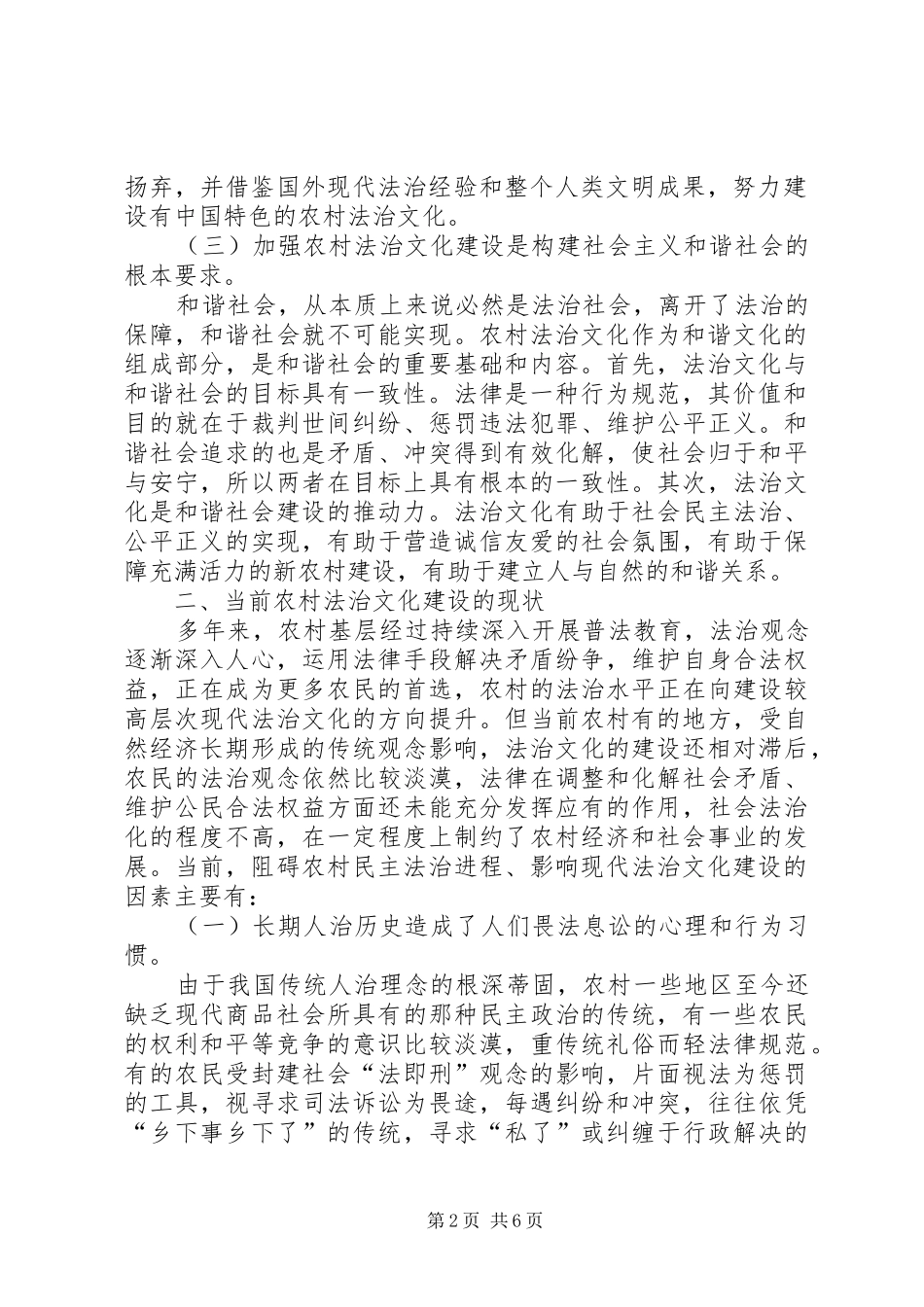 2024年农村法治文化建设的几点思考_第2页