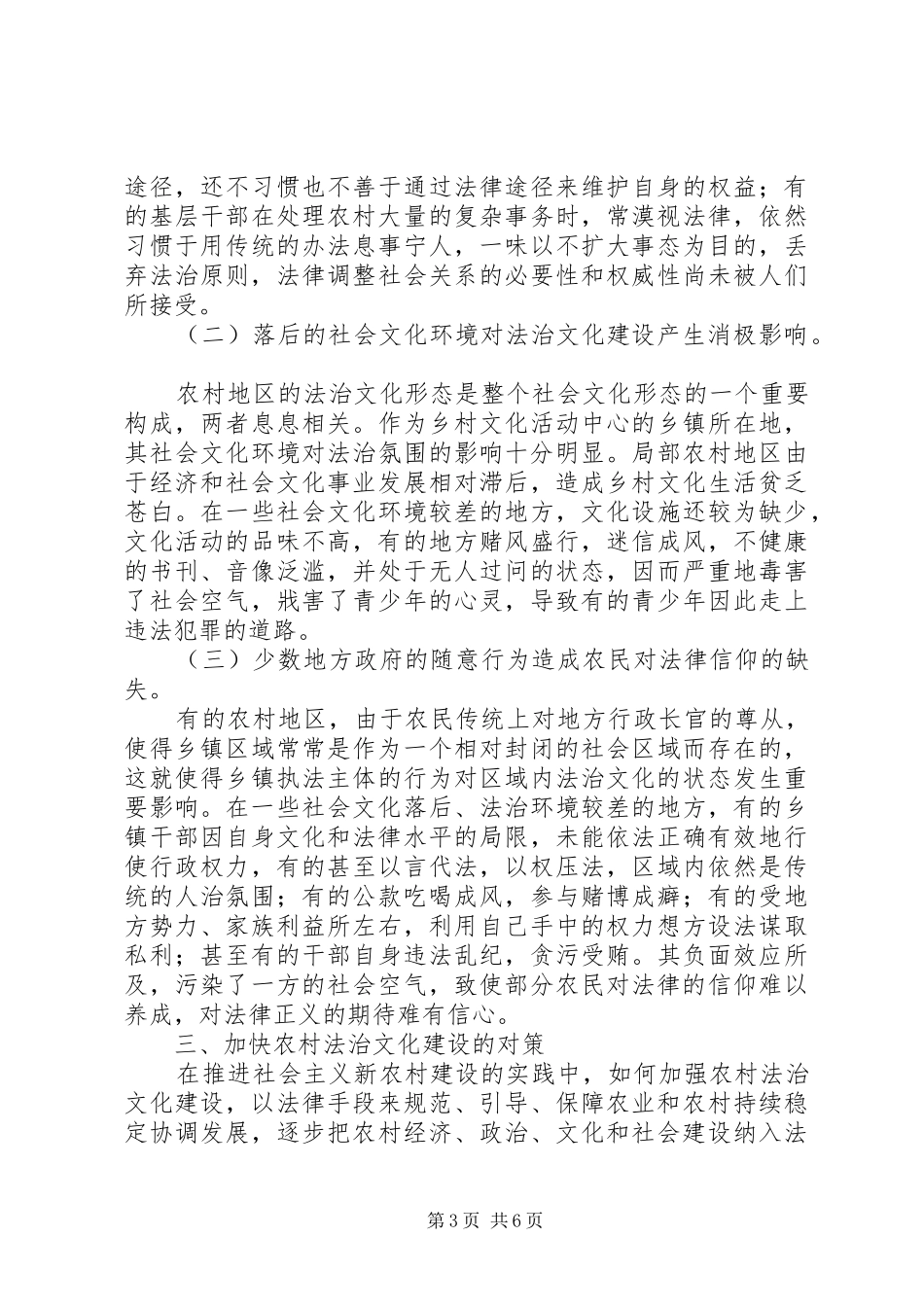 2024年农村法治文化建设的几点思考_第3页
