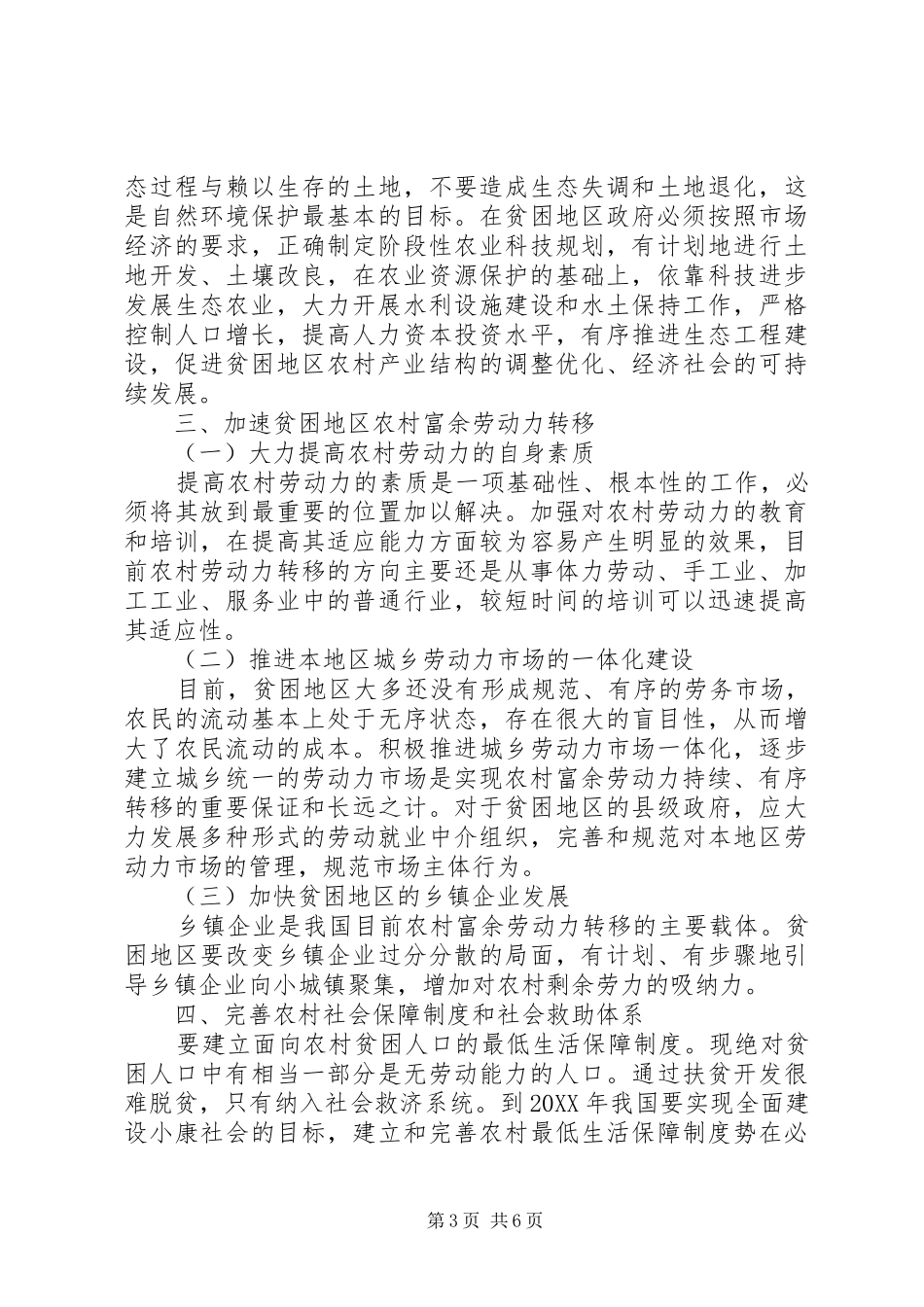 2024年农村反贫困对策研究_第3页