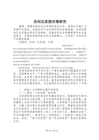 2024年农村反贫困对策研究