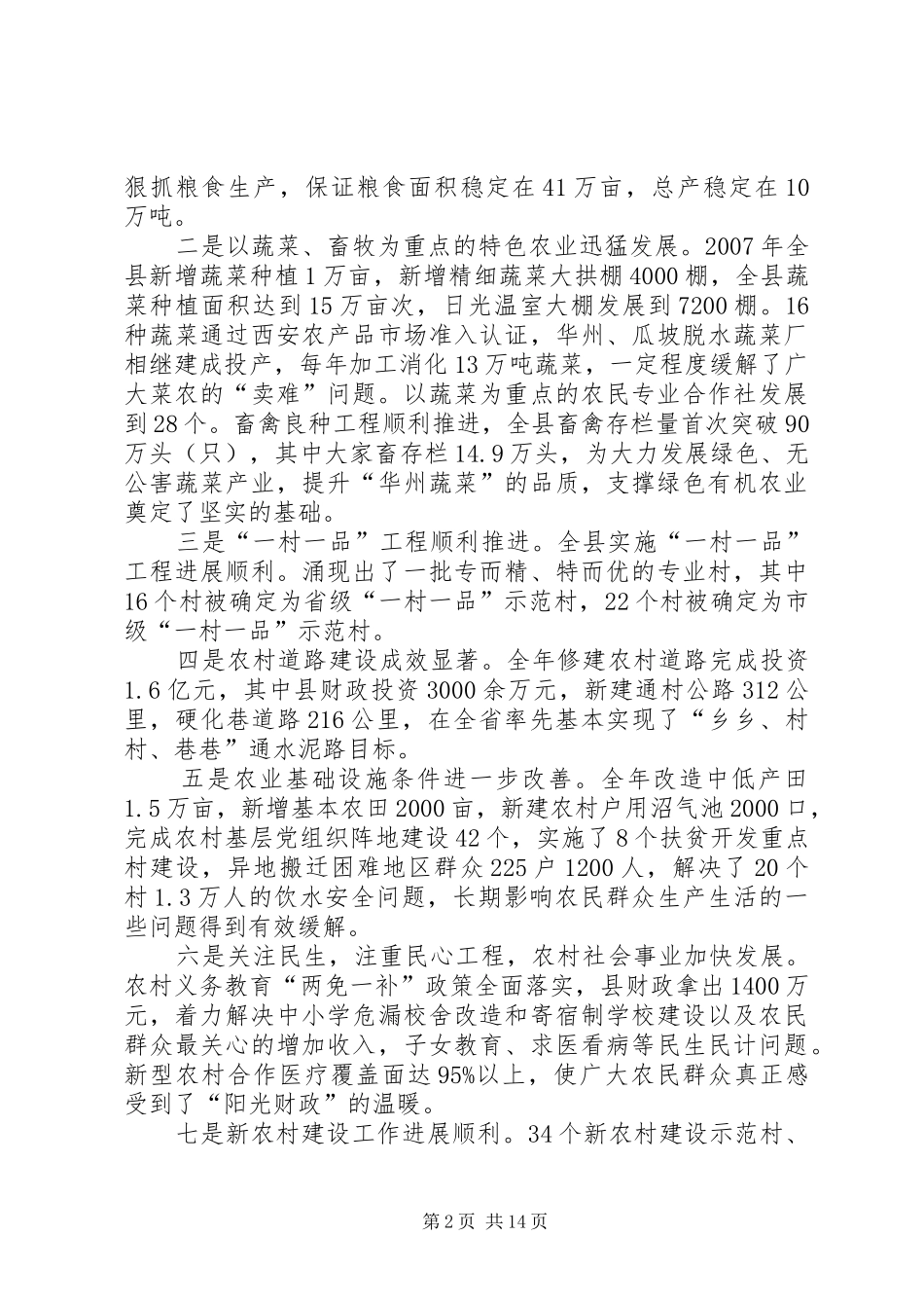 2024年农村防汛工作会议上的致辞_第2页