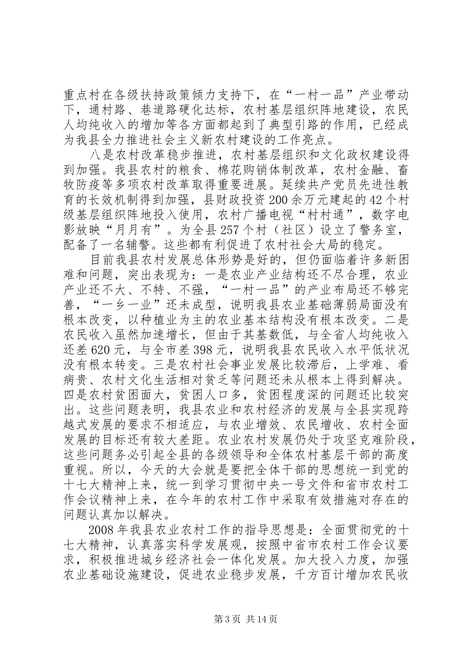 2024年农村防汛工作会议上的致辞_第3页