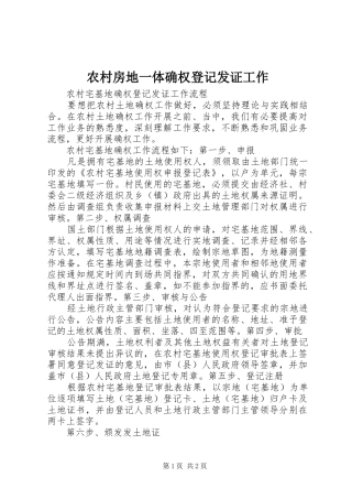 2024年农村房地一体确权登记发证工作