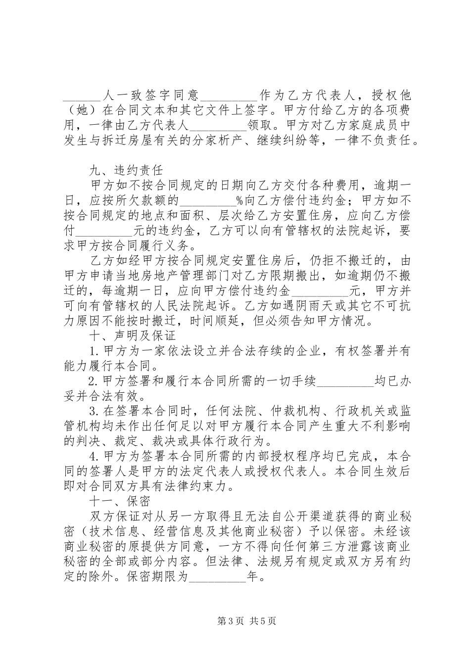 2024年农村房屋搬迁申请_第3页