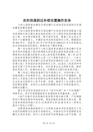 2024年农村房屋拆迁补偿安置操作实务