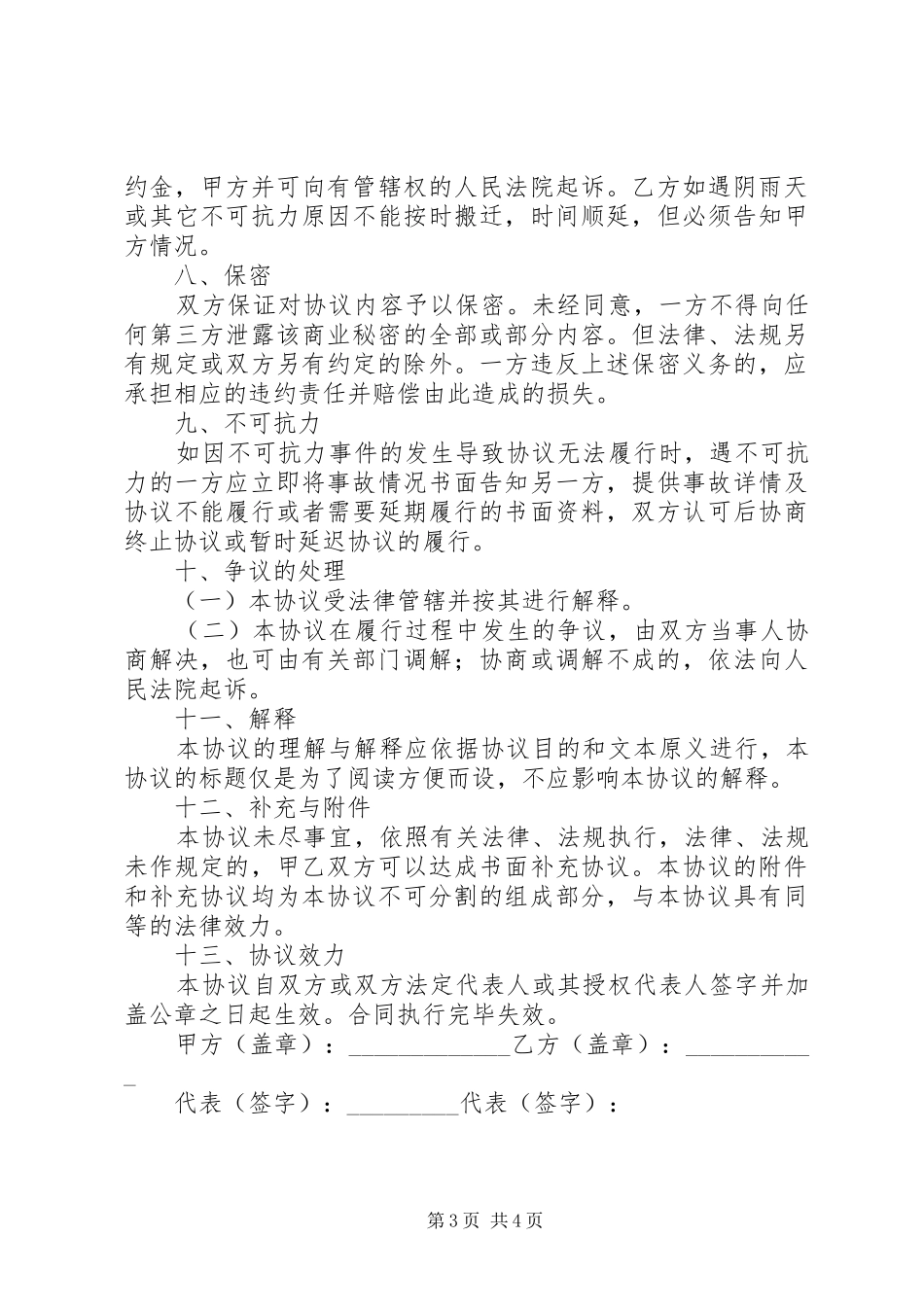 2024年农村房屋拆迁补偿安置政策_第3页