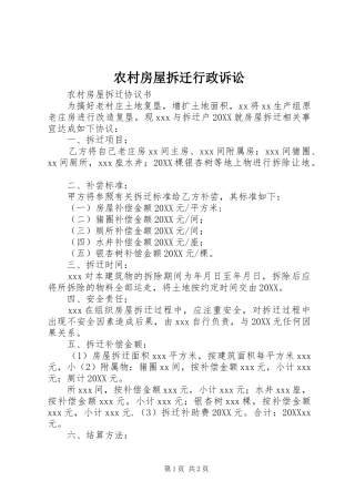 2024年农村房屋拆迁行政诉讼