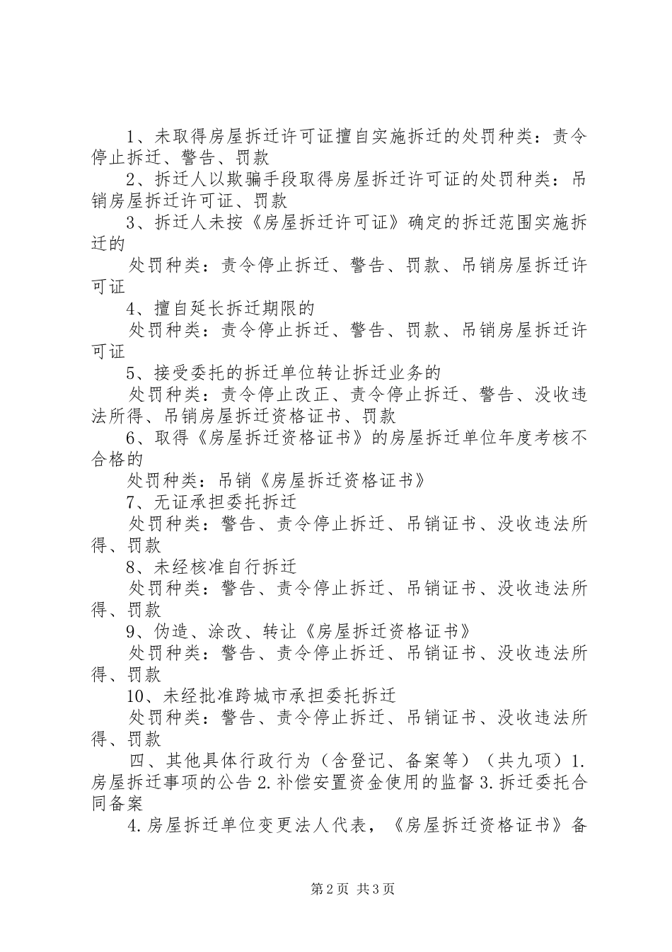 2024年农村房屋拆迁一般程序_第2页