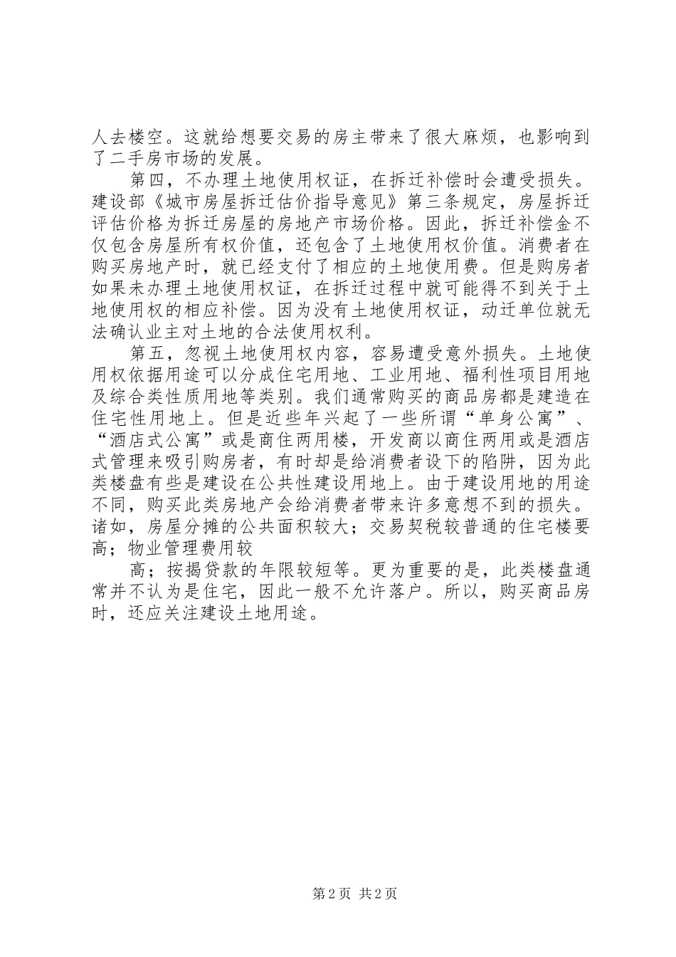 2024年农村房屋集体土地使用权证争议案件_第2页