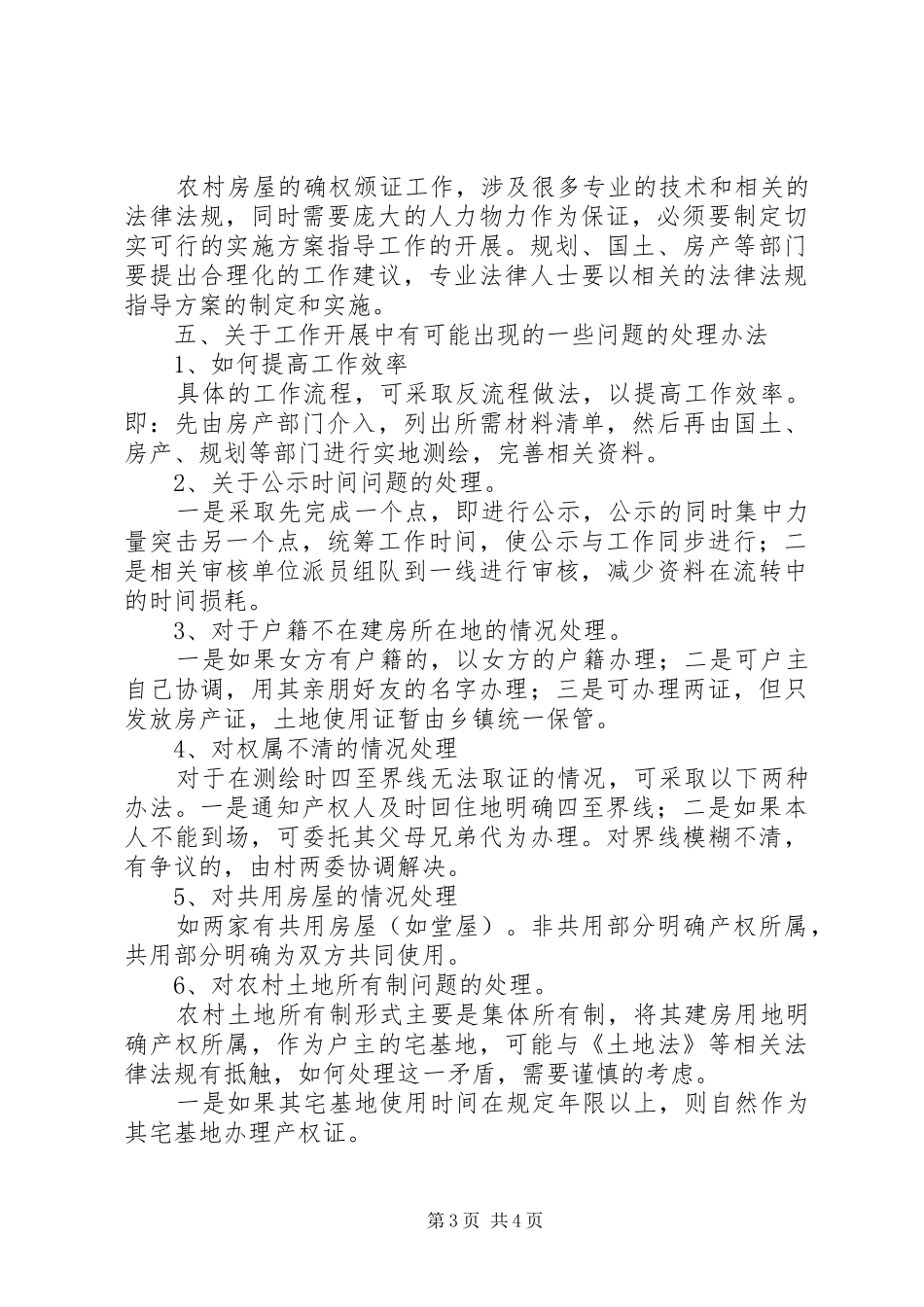 2024年农村房屋如何确权_第3页