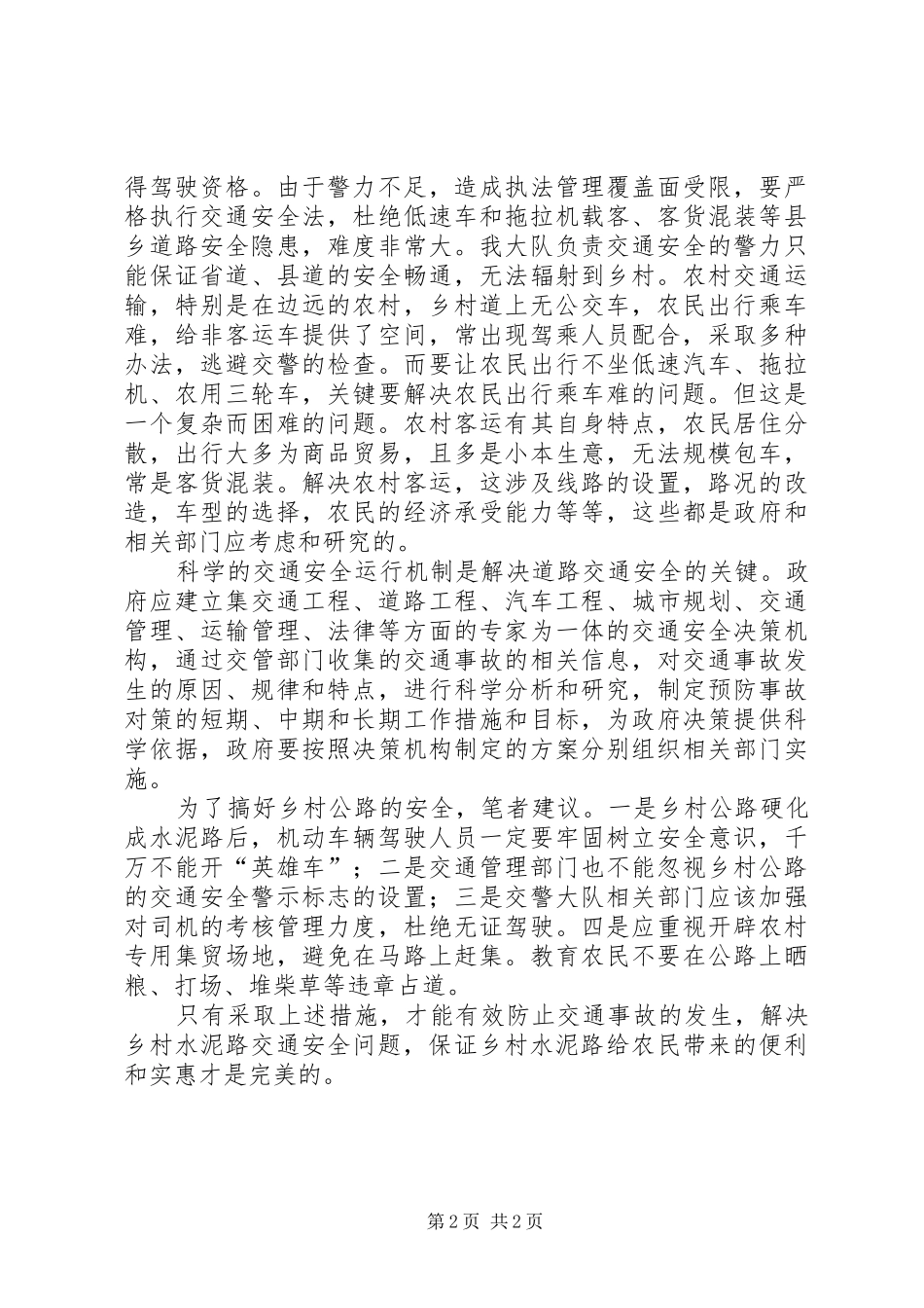 2024年农村非客运车辆载客存在的隐患及对策_第2页