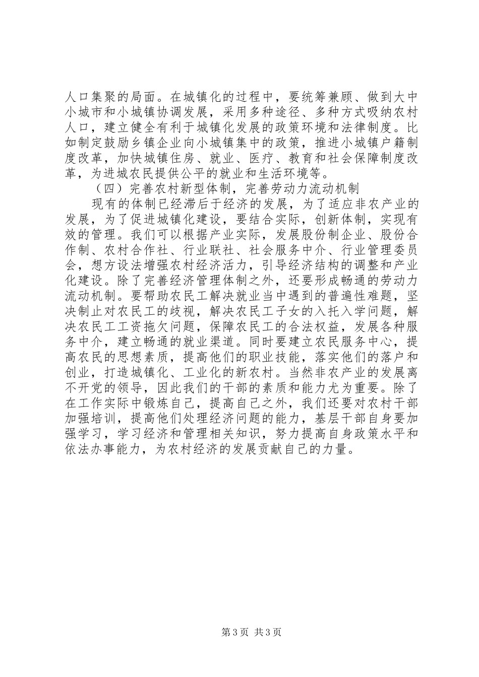 2024年农村非农产业经济发展研究_第3页