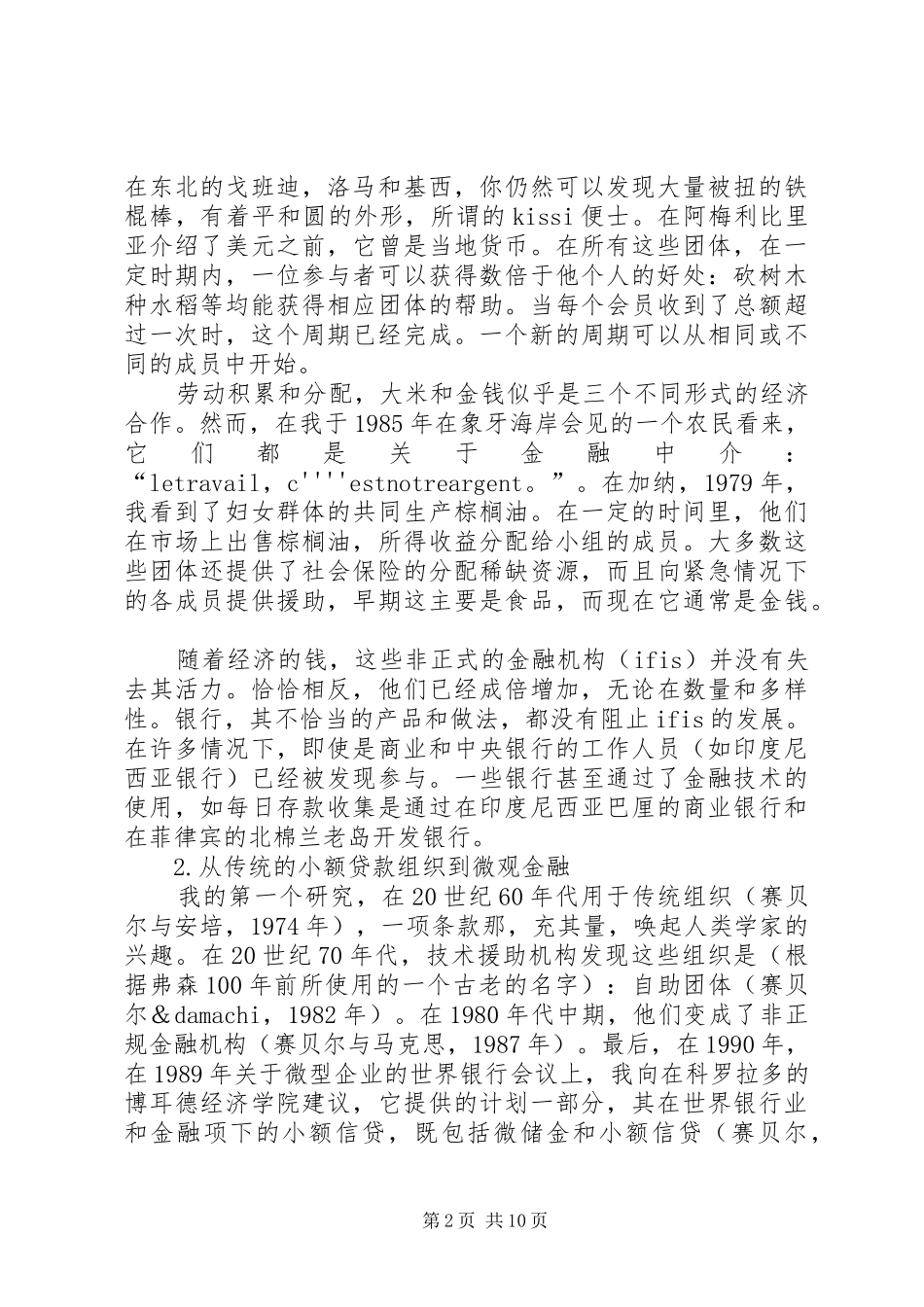 2024年农村非正规金融系统_第2页