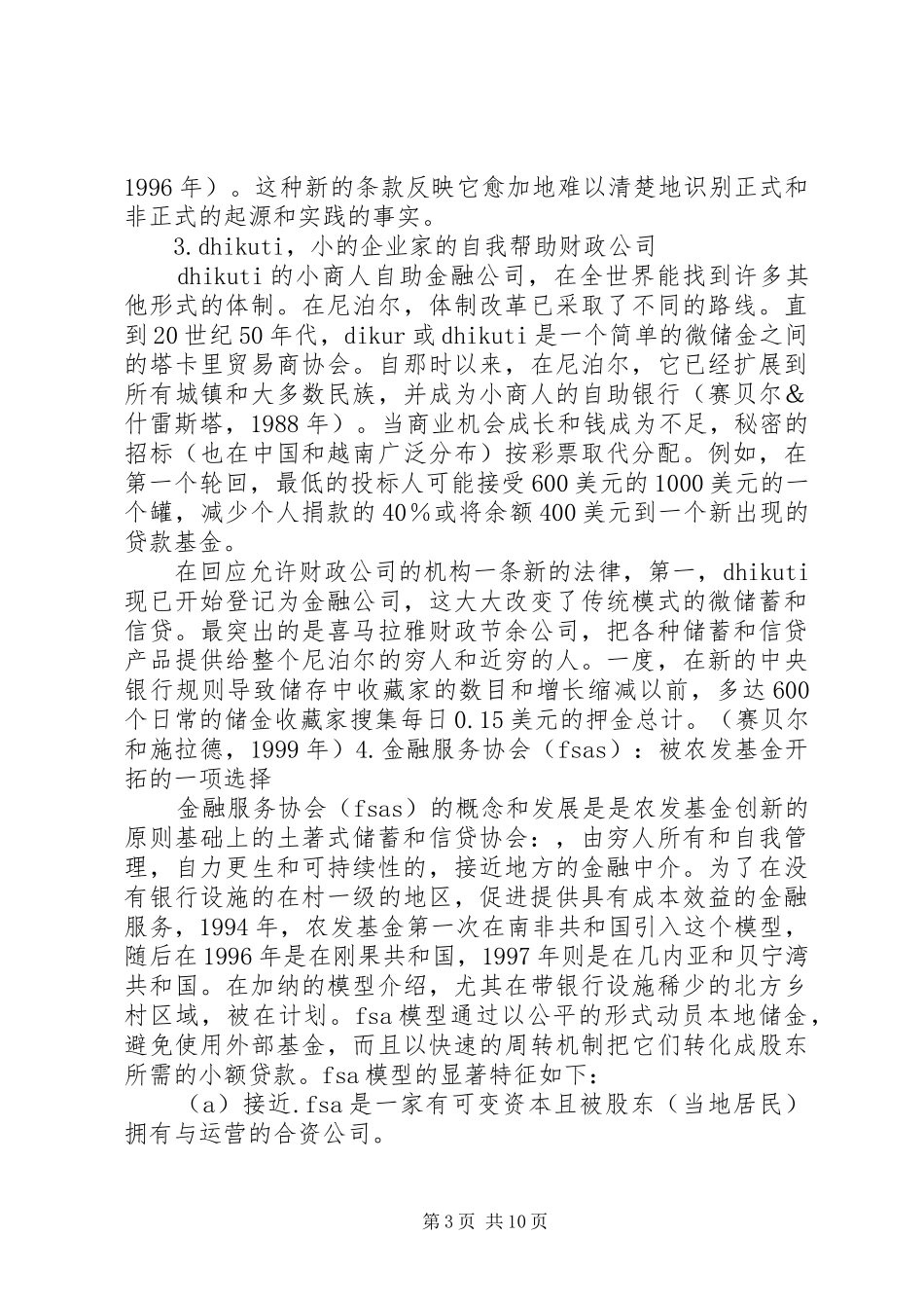 2024年农村非正规金融系统_第3页