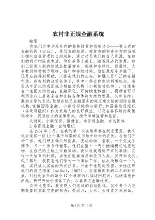 2024年农村非正规金融系统