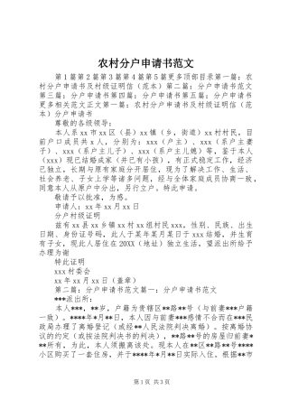 2024年农村分户申请书范文