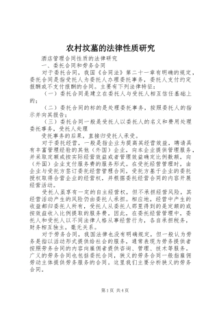 2024年农村坟墓的法律性质研究