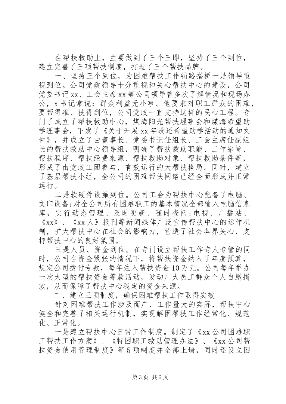 2024年农村扶贫帮困先进事迹材料三篇_第3页