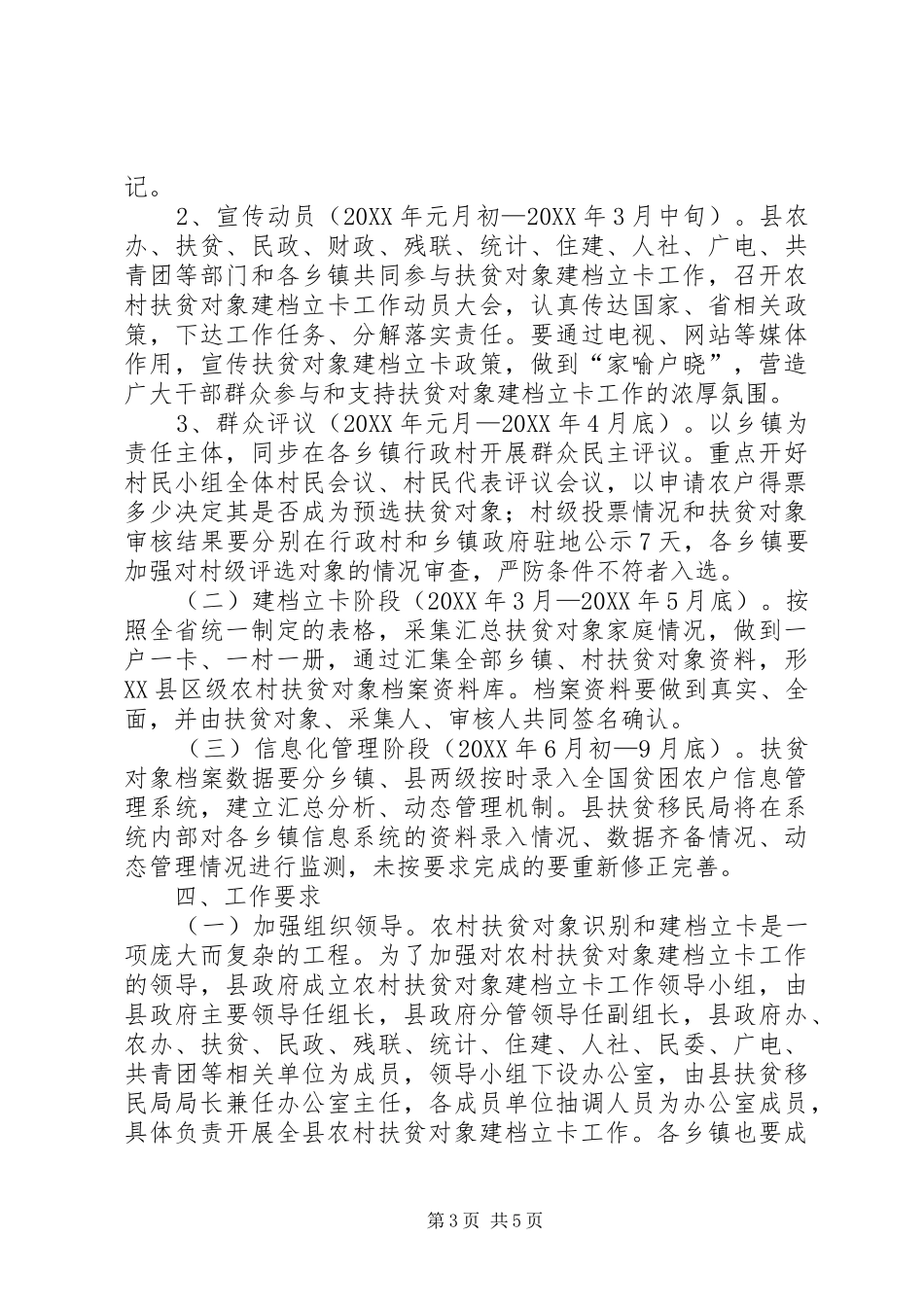 2024年农村扶贫对象建档立卡工作计划_第3页