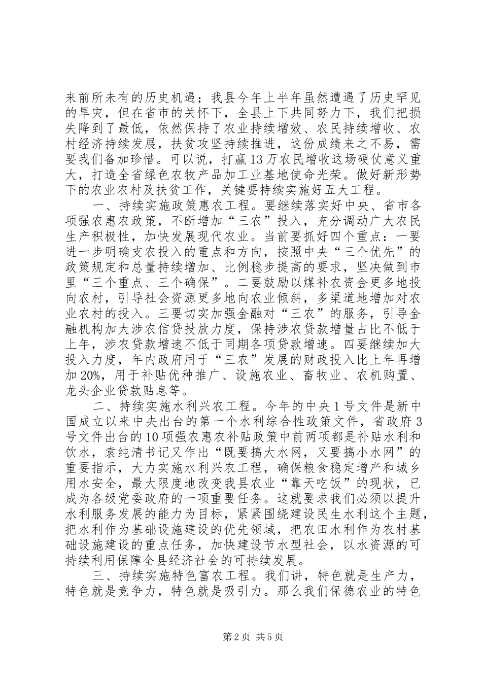 2024年农村扶贫攻坚大会领导致辞_第2页