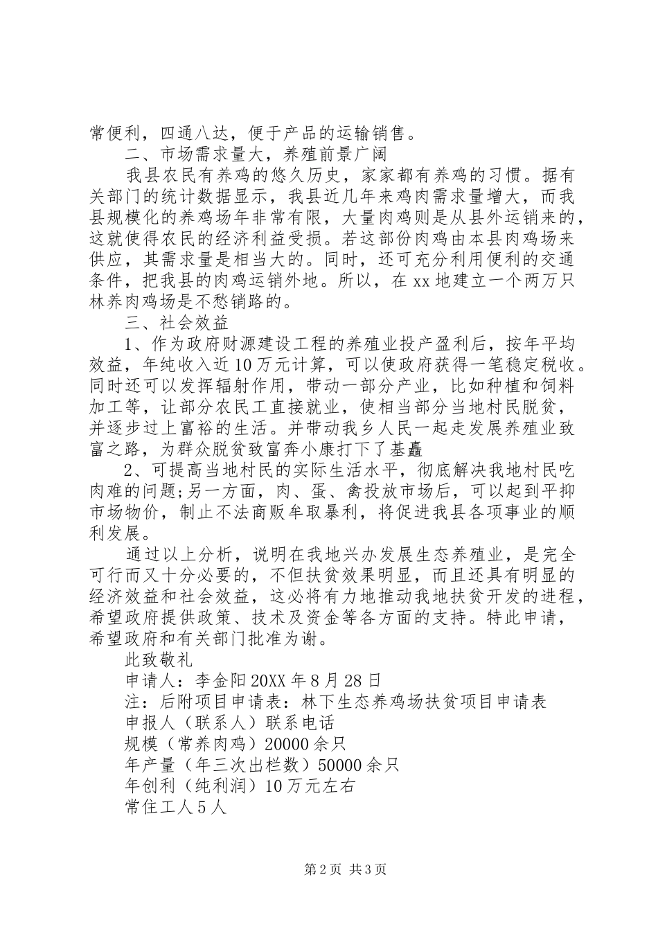 2024年农村扶贫户申请书范文_第2页