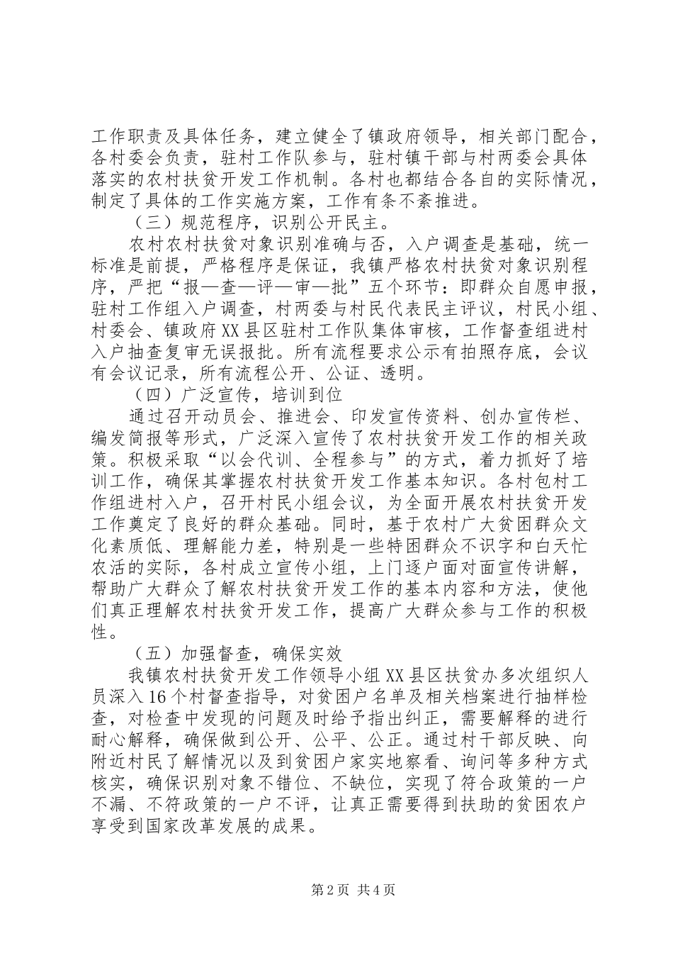 2024年农村扶贫开发工作汇报_第2页