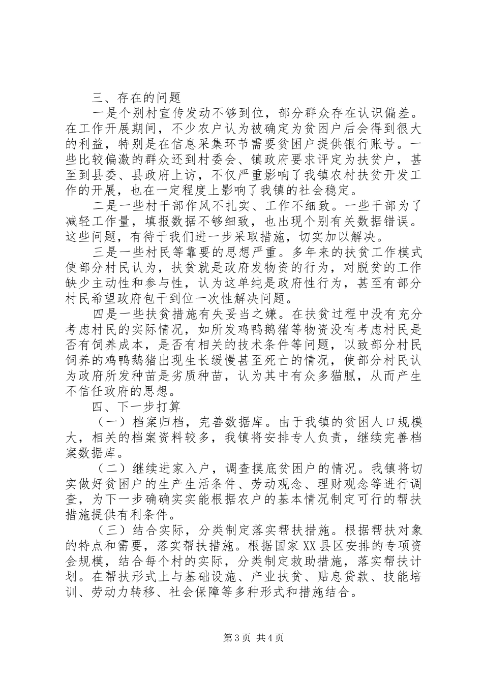 2024年农村扶贫开发工作汇报_第3页