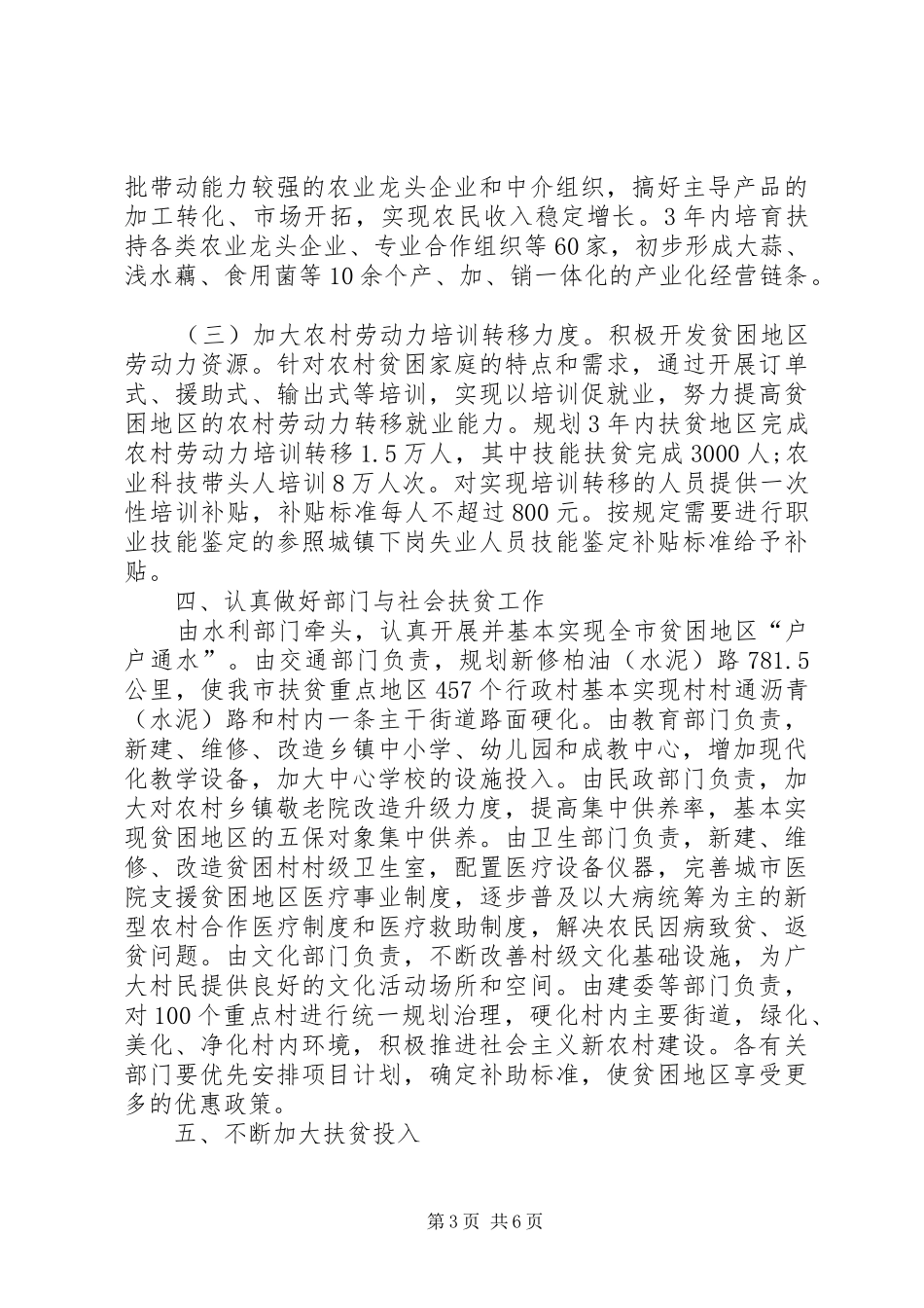 2024年农村扶贫开发工作意见范文_第3页