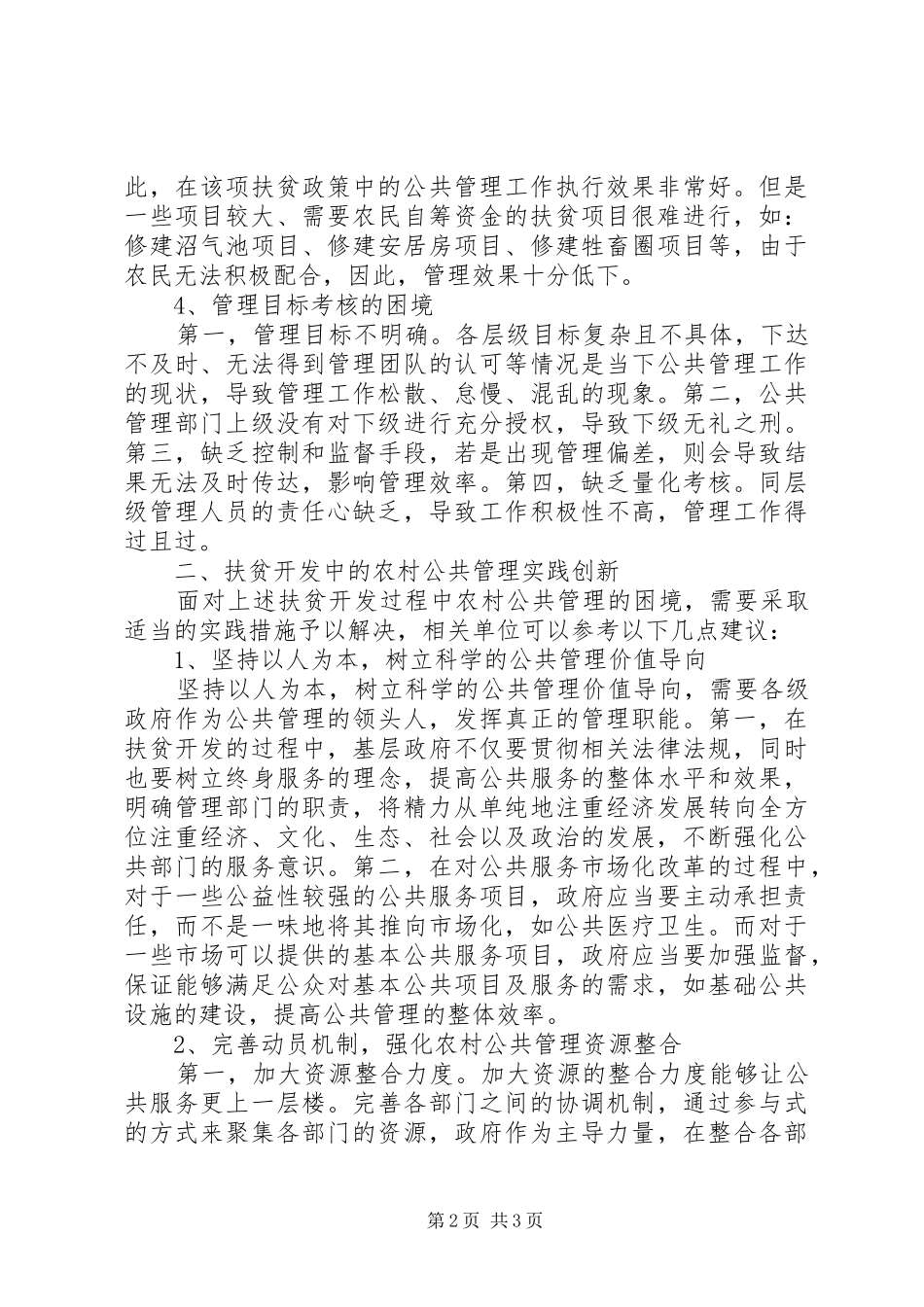 2024年农村扶贫开发中公共管理的创新_第2页