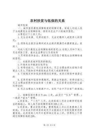 2024年农村扶贫与低保的关系