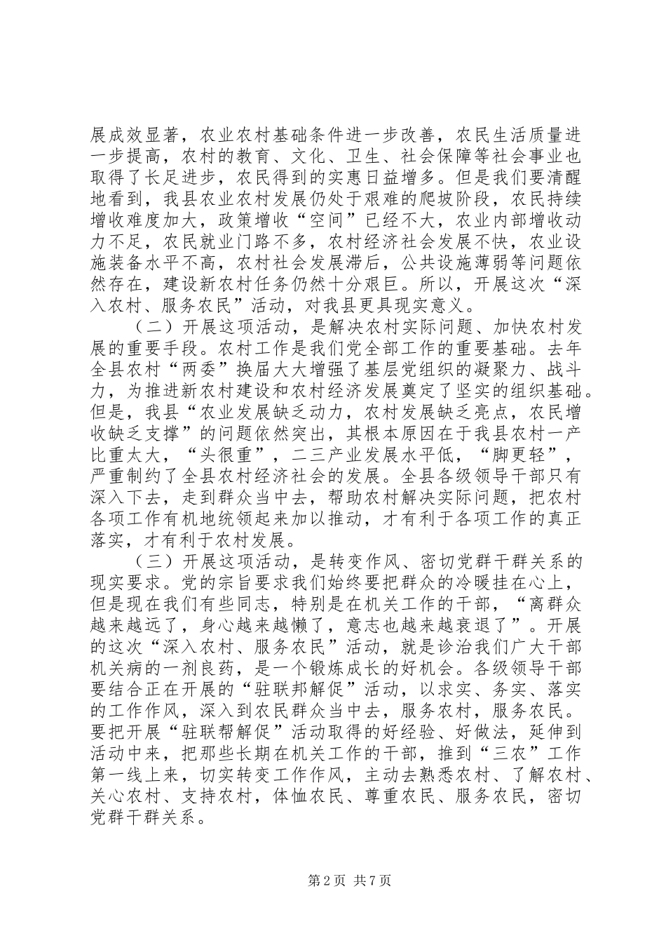 2024年农村服务农民活动动员会的致辞_第2页