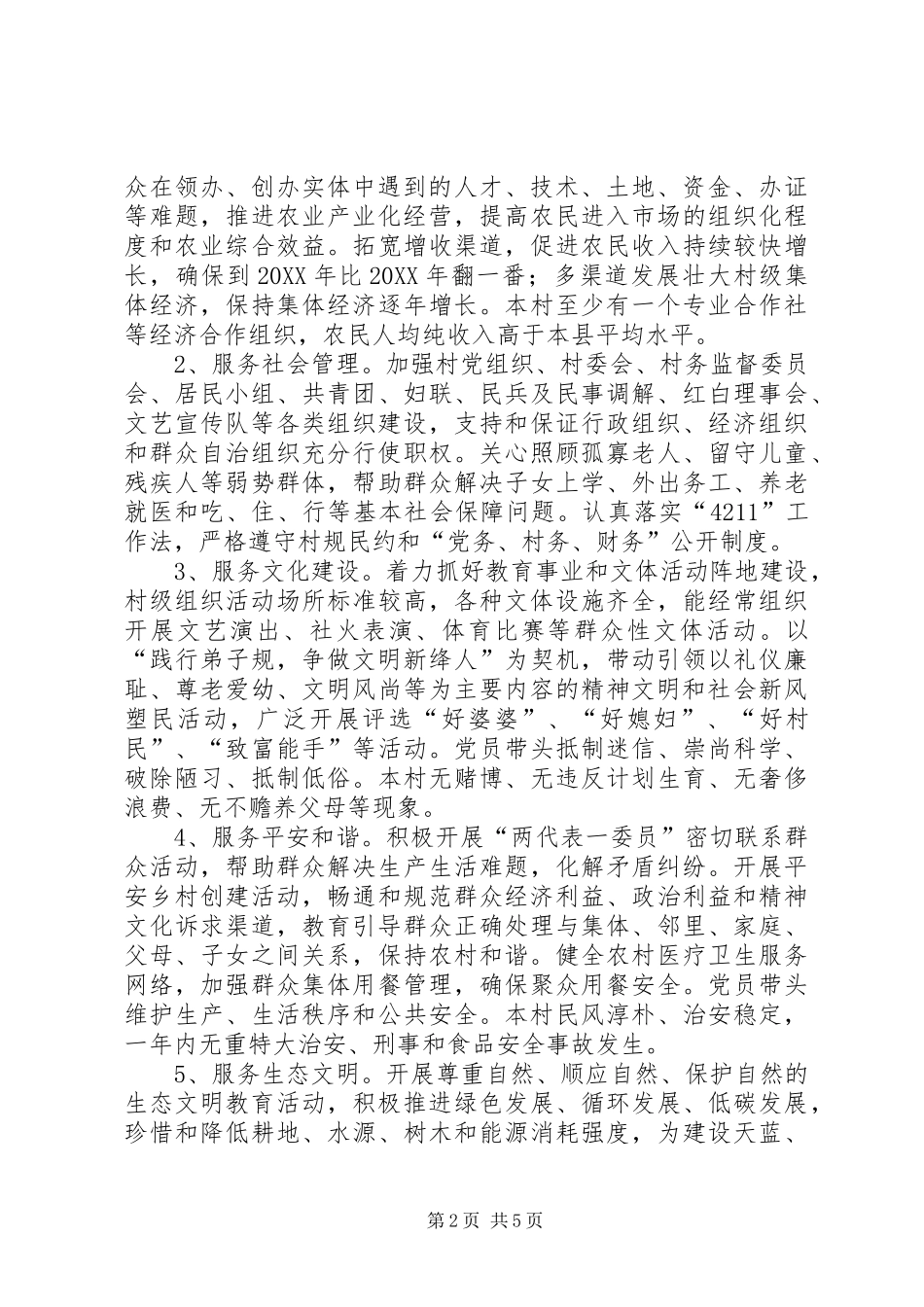 2024年农村服务型党组织建设意见_第2页