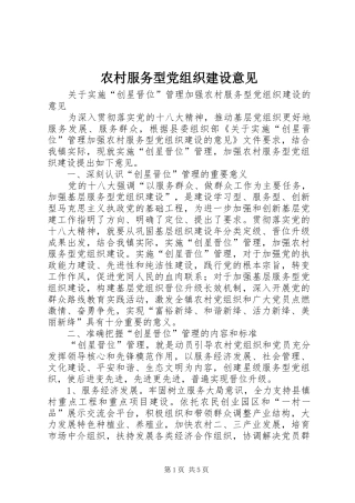 2024年农村服务型党组织建设意见