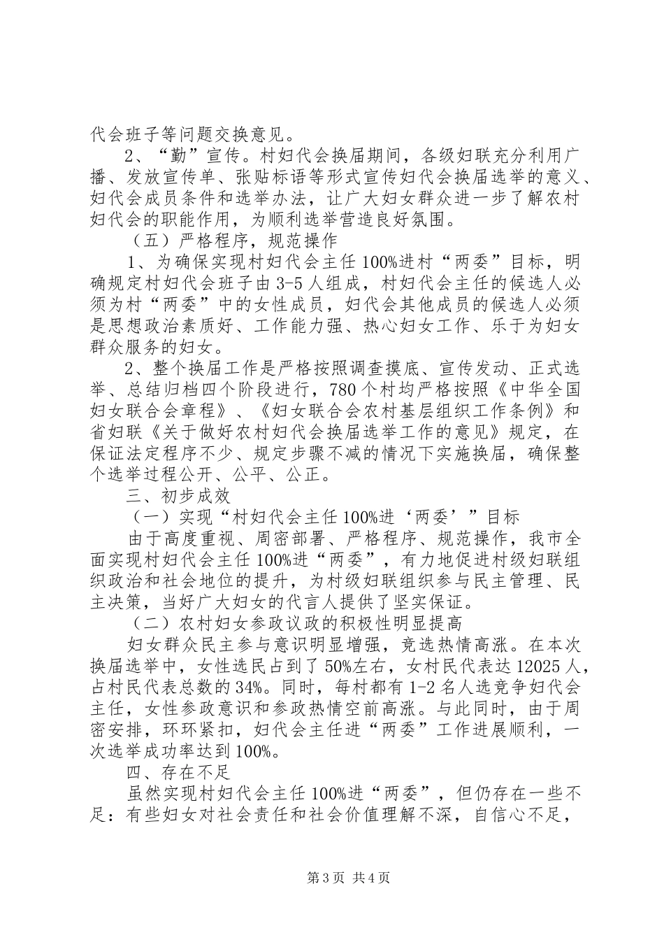 2024年农村妇代会工作情况调研报告_第3页