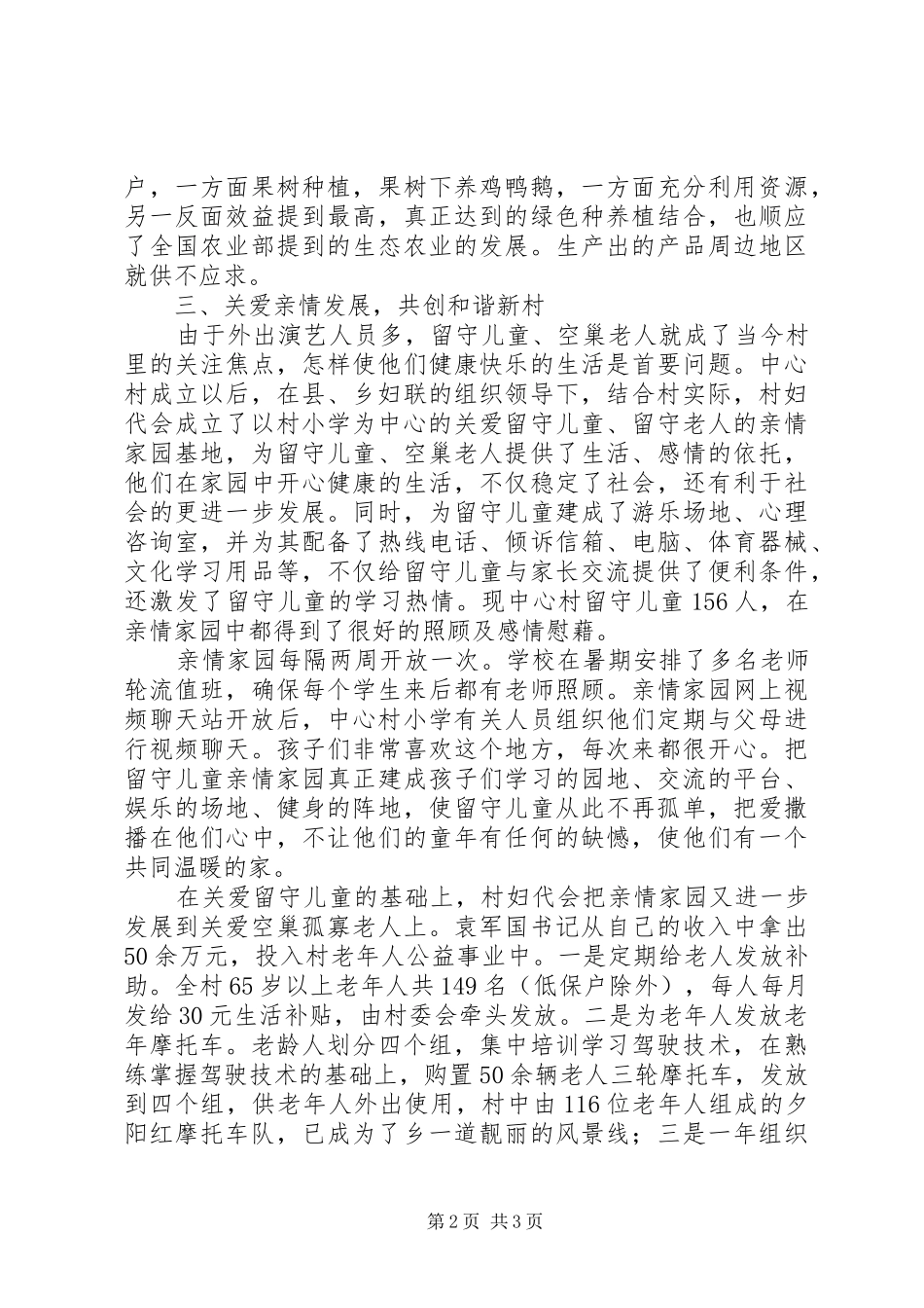 2024年农村妇代会先进事迹材料_第2页