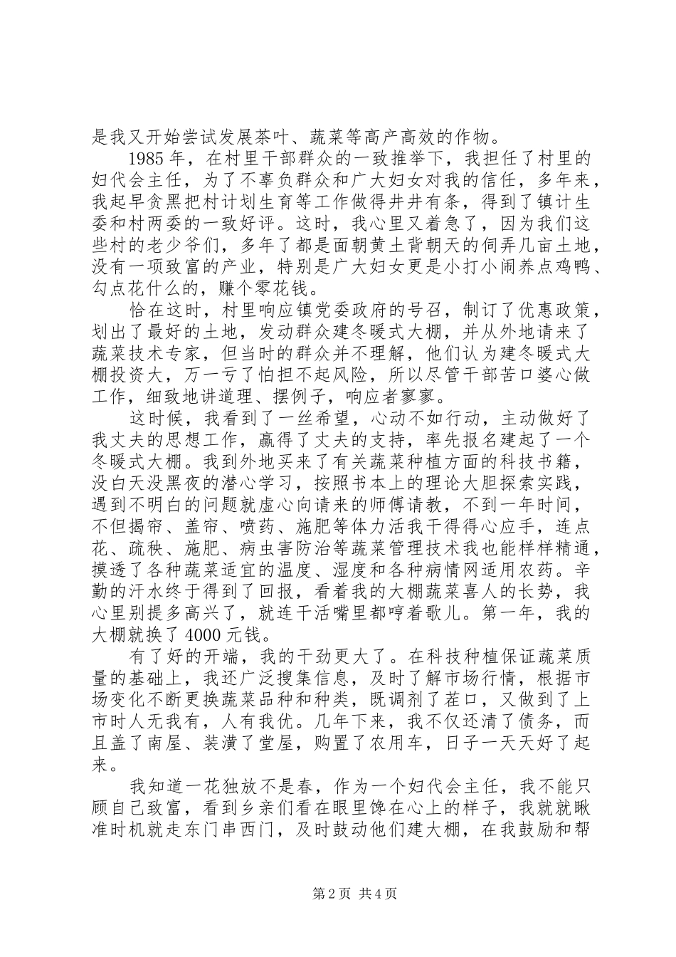 2024年农村妇代会主任先进事迹材料_第2页