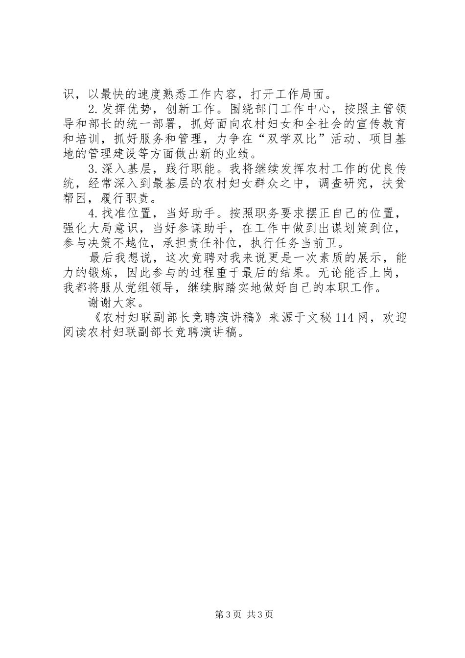2024年农村妇联副部长竞聘演讲稿_第3页