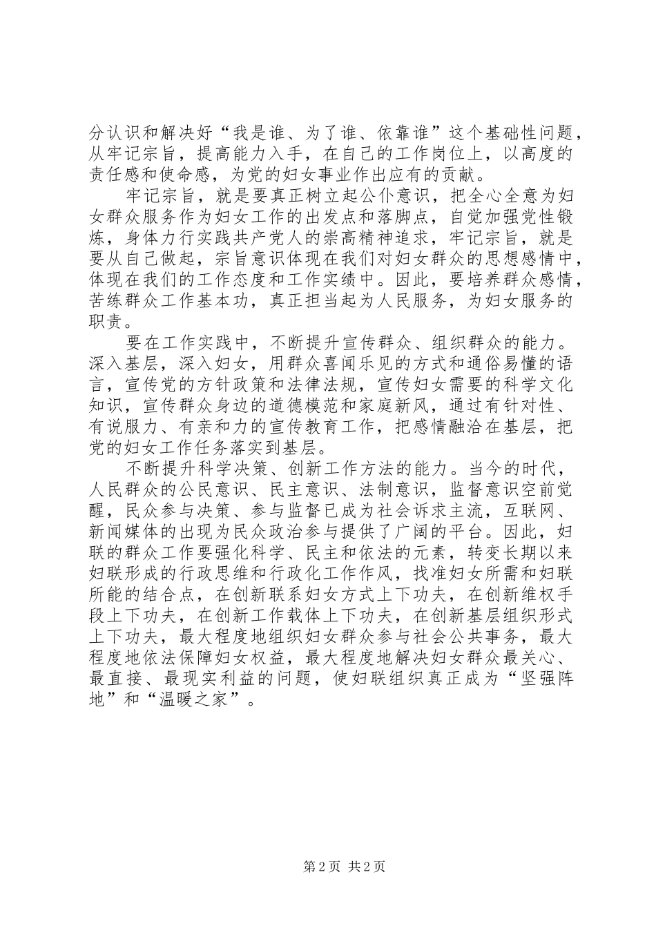 2024年农村妇联干部工作心得体会_第2页