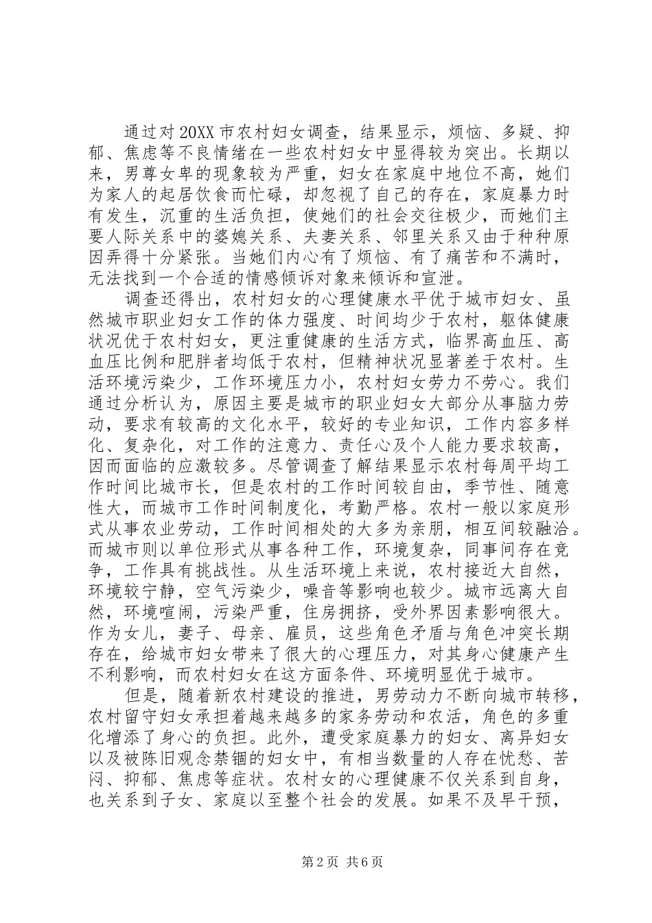 2024年农村妇联建设调研报告_第2页