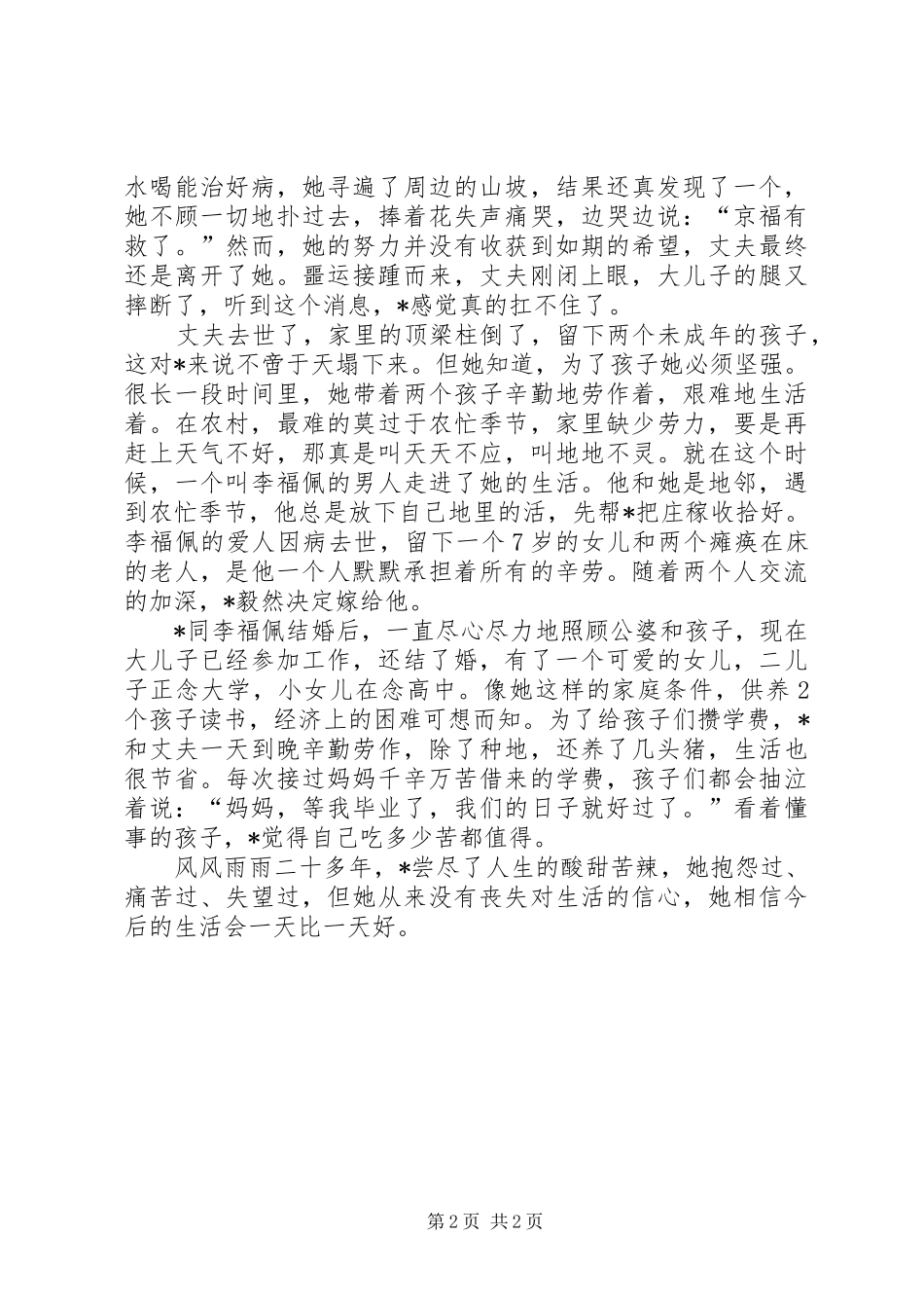 2024年农村妇联先进事迹材料_第2页