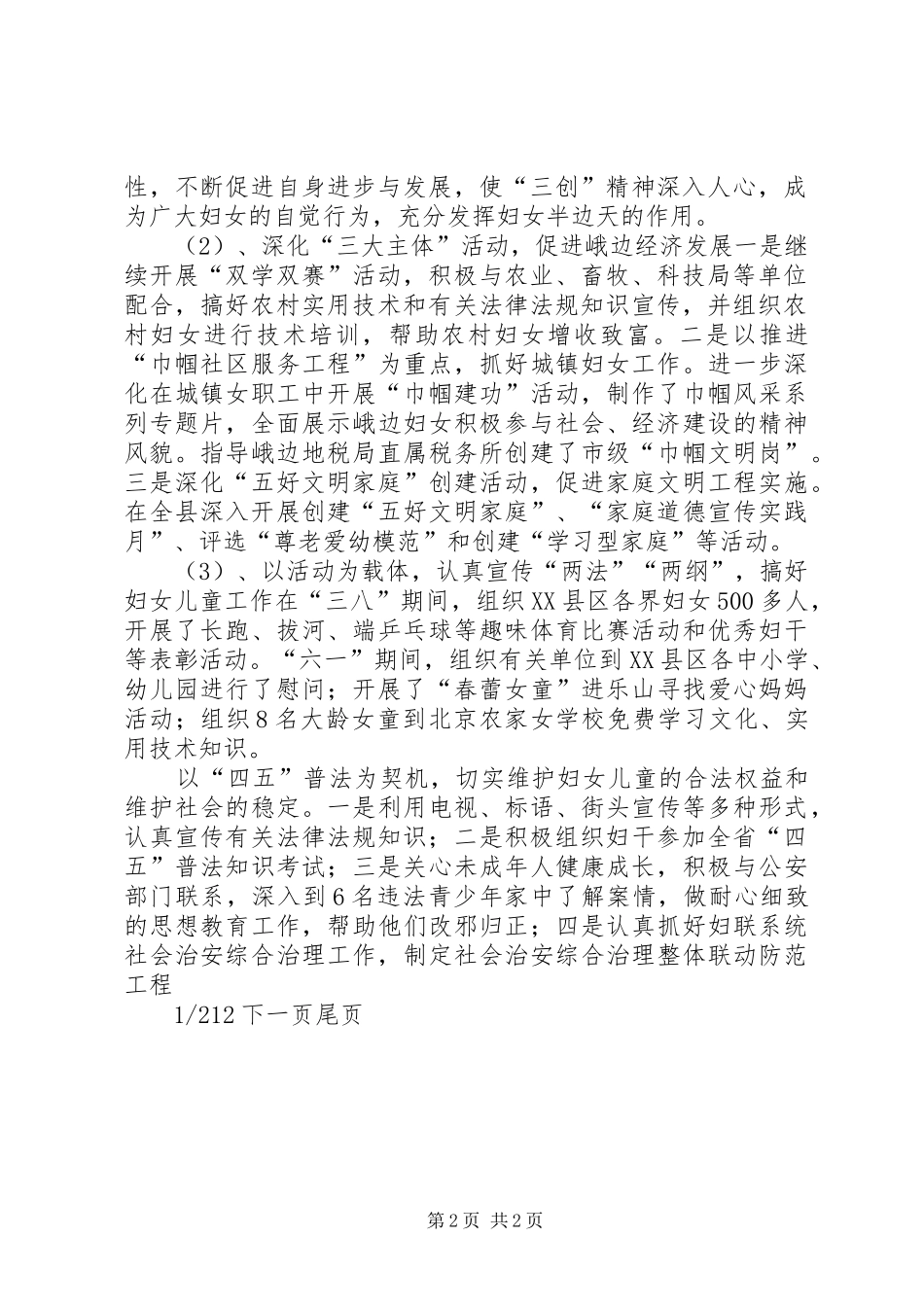 2024年农村妇联主席述职报告妇联主席述职报告_第2页